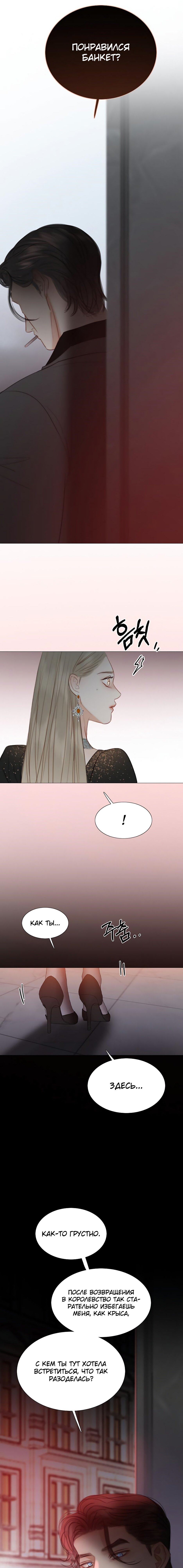 Страница 9 главы 48 манги Серена / Serena
