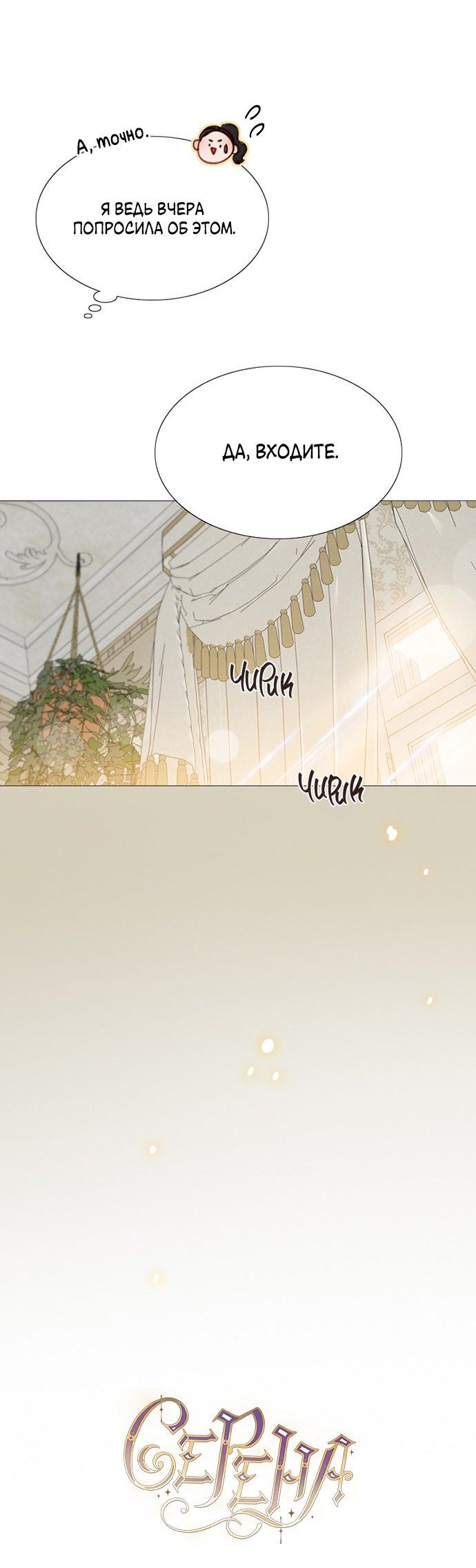 Страница 15 главы 33 манги Серена / Serena