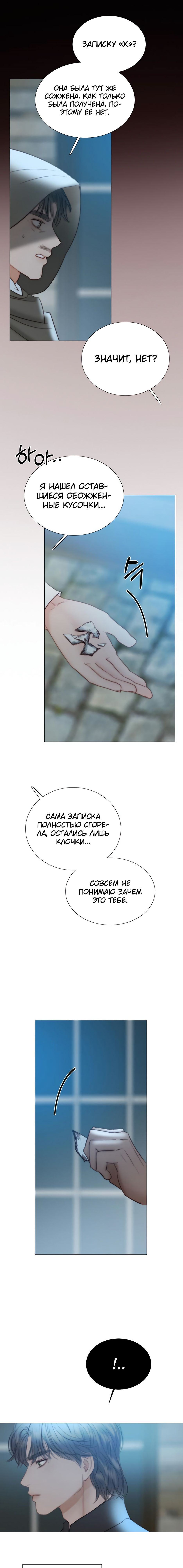 Страница 11 главы 67 манги Серена / Serena