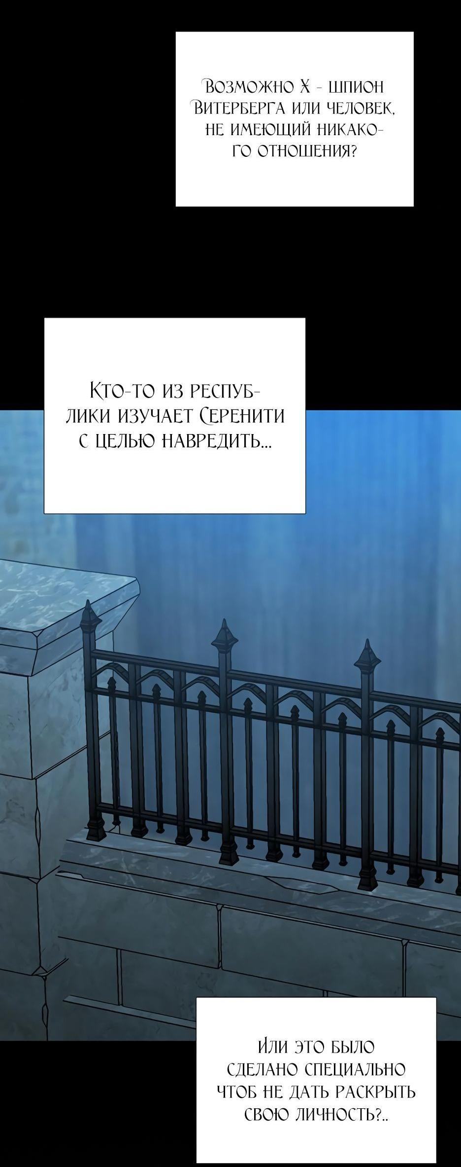 Страница 14 главы 67 манги Серена / Serena