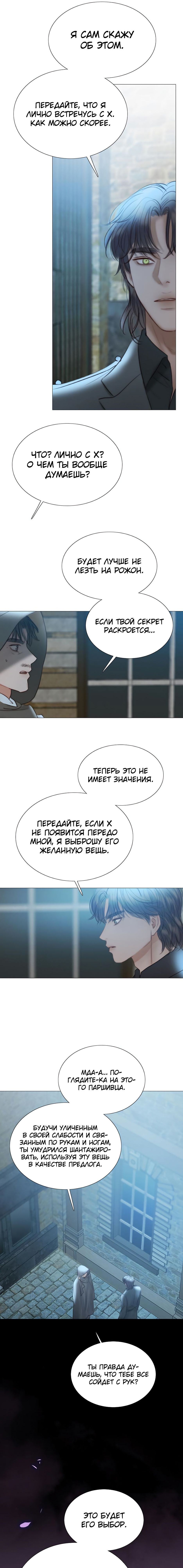 Страница 16 главы 67 манги Серена / Serena