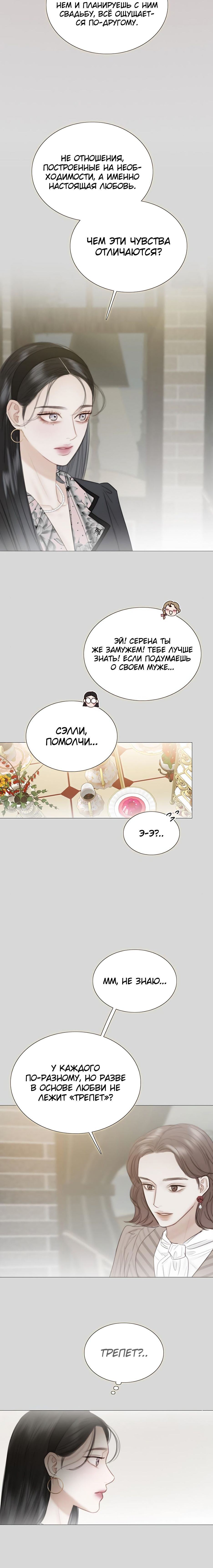 Страница 24 главы 67 манги Серена / Serena