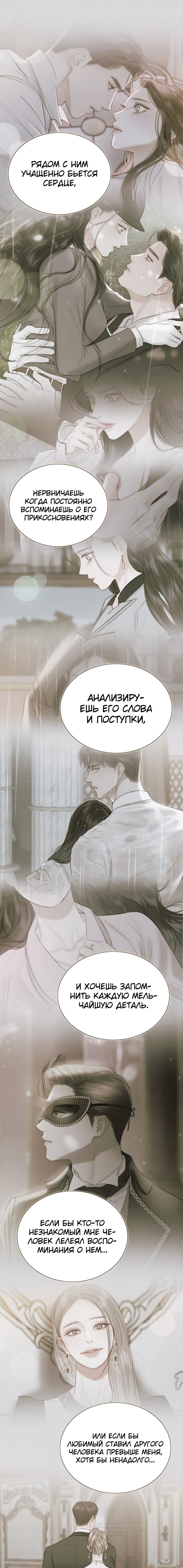 Страница 25 главы 67 манги Серена / Serena