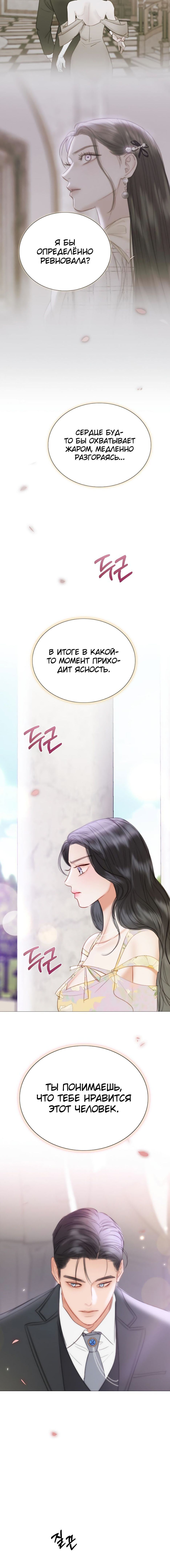 Страница 26 главы 67 манги Серена / Serena