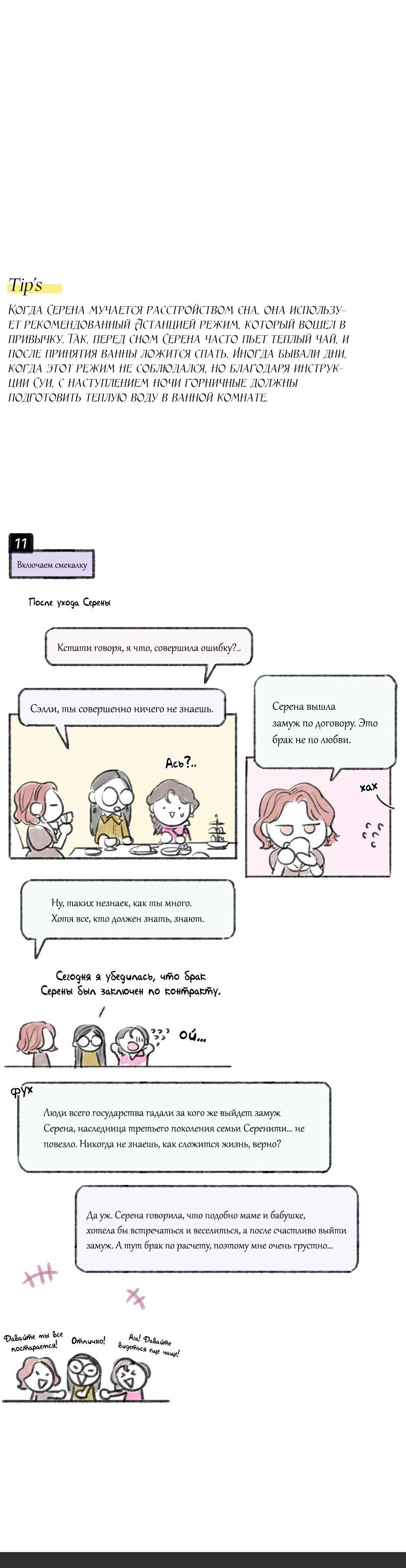 Страница 47 главы 67 манги Серена / Serena