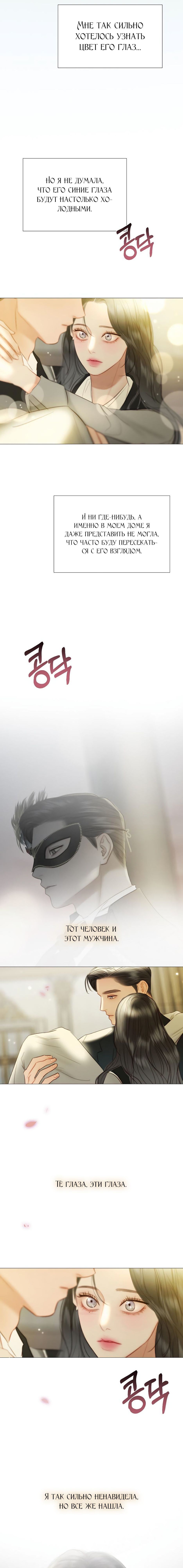 Страница 9 главы 67 манги Серена / Serena