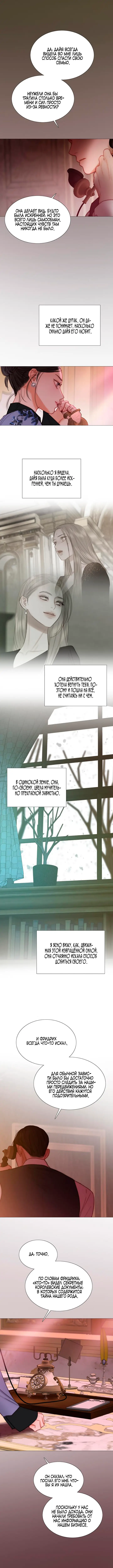 Страница 10 главы 102 манги Серена / Serena