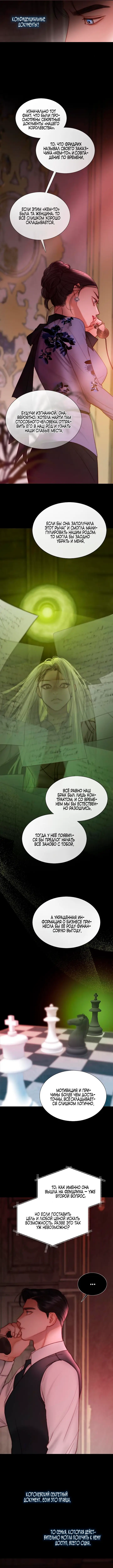 Страница 11 главы 102 манги Серена / Serena