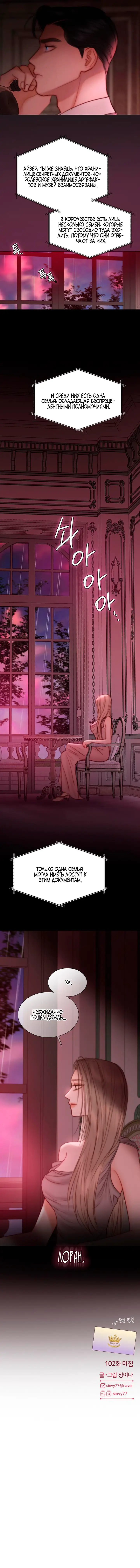 Страница 12 главы 102 манги Серена / Serena