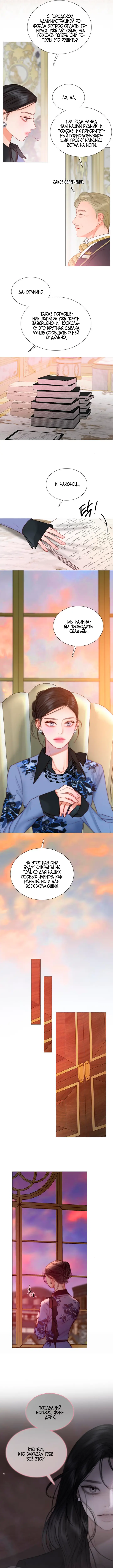 Страница 4 главы 102 манги Серена / Serena