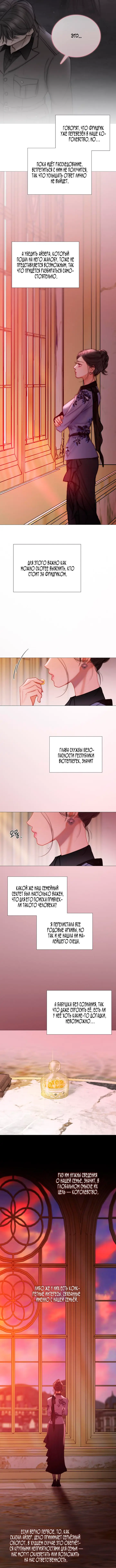 Страница 5 главы 102 манги Серена / Serena