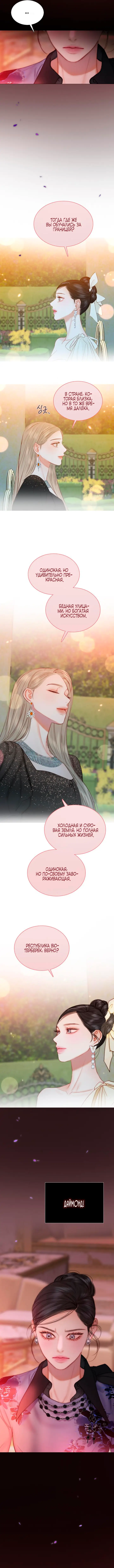 Страница 7 главы 102 манги Серена / Serena