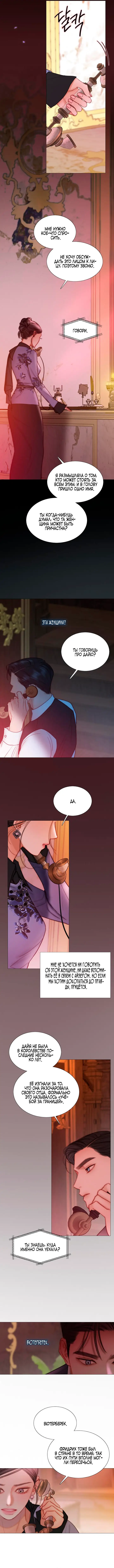 Страница 8 главы 102 манги Серена / Serena
