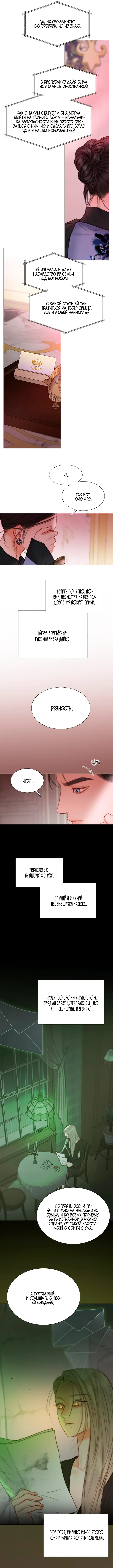 Страница 9 главы 102 манги Серена / Serena