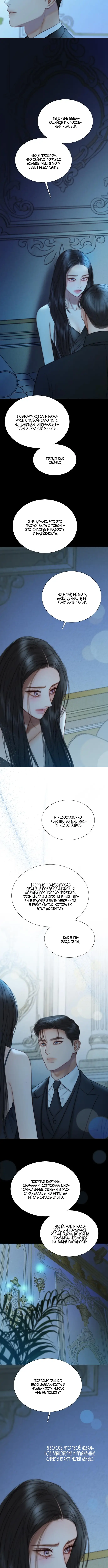 Страница 10 главы 106 манги Серена / Serena