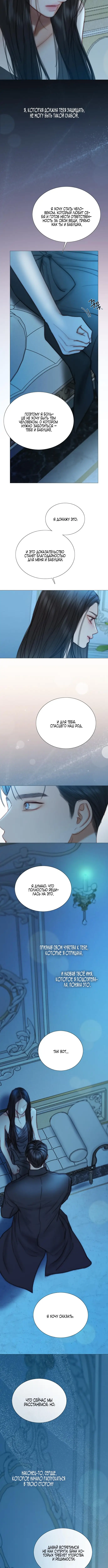 Страница 11 главы 106 манги Серена / Serena