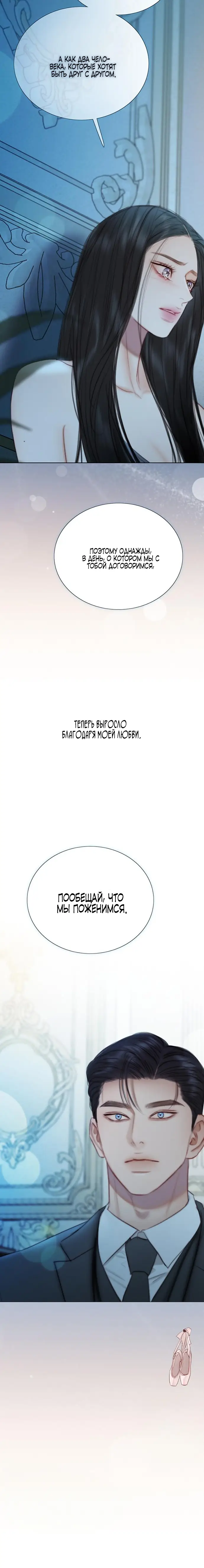 Страница 12 главы 106 манги Серена / Serena