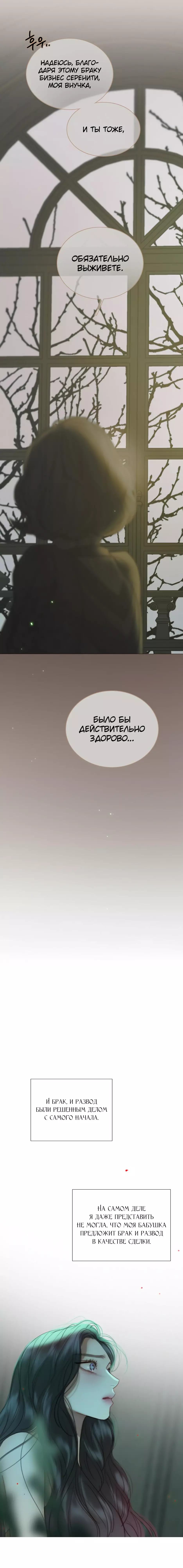 Страница 10 главы 89 манги Серена / Serena