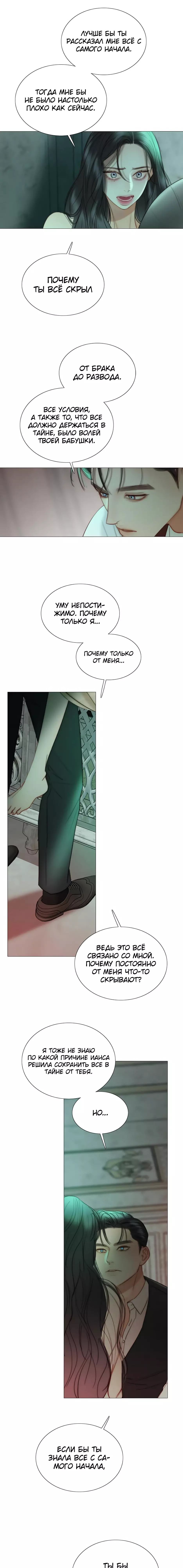 Страница 11 главы 89 манги Серена / Serena