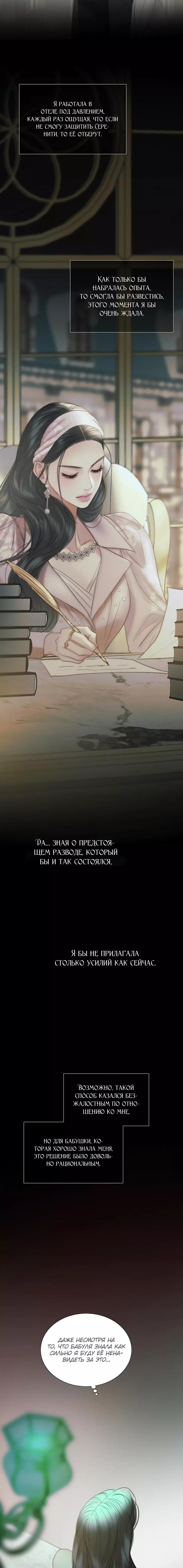 Страница 19 главы 89 манги Серена / Serena