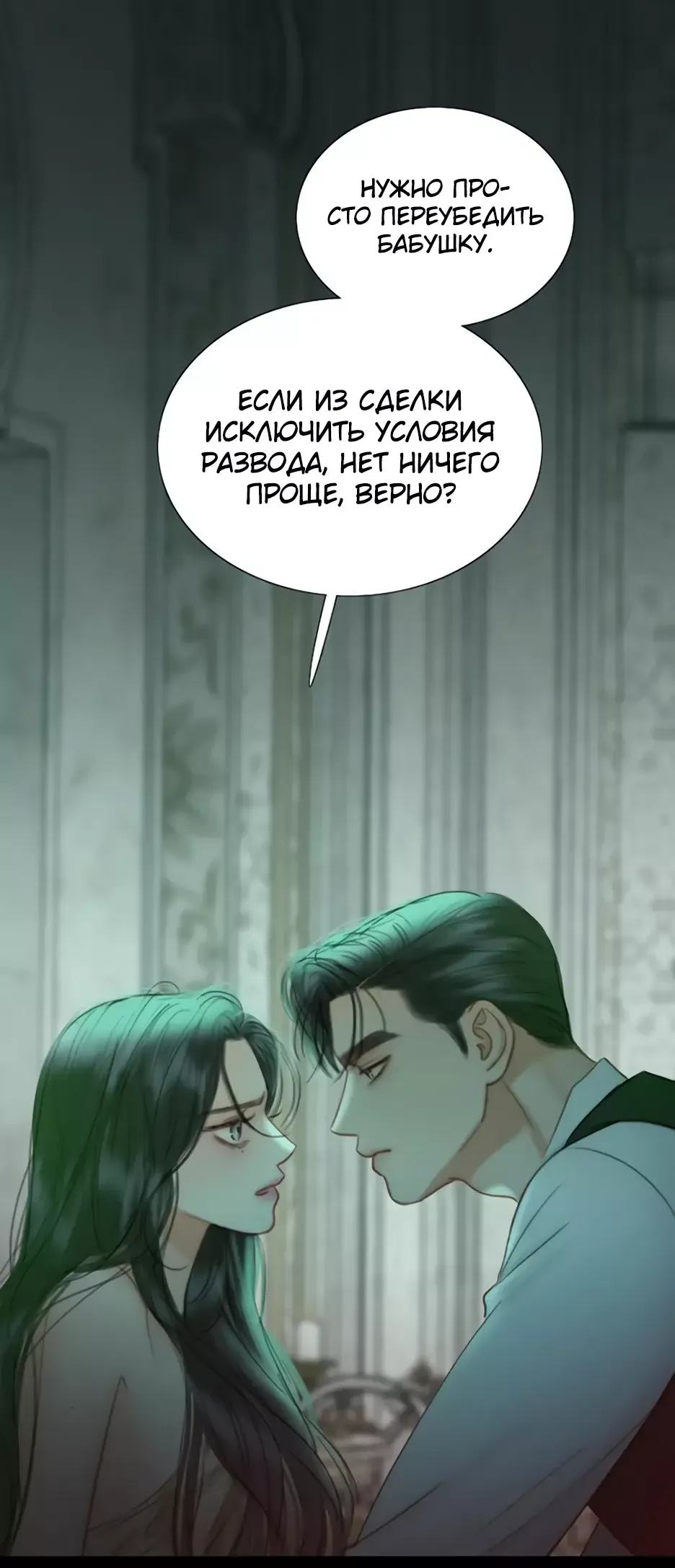 Страница 22 главы 89 манги Серена / Serena