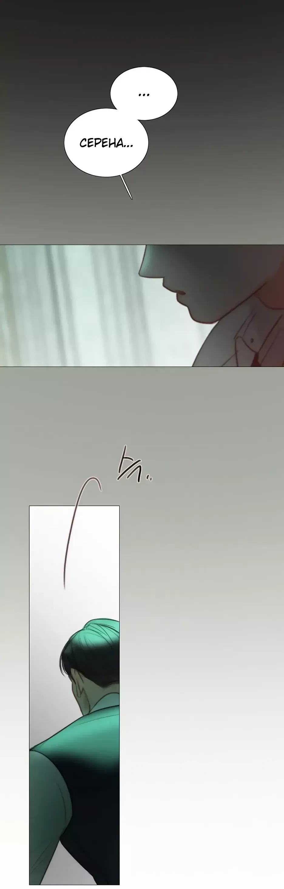 Страница 24 главы 89 манги Серена / Serena