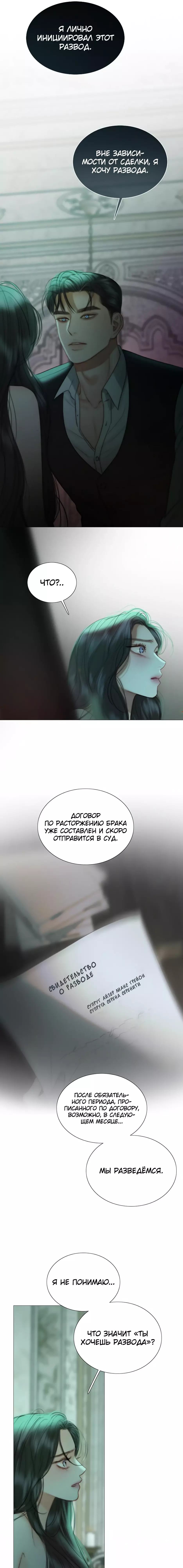 Страница 26 главы 89 манги Серена / Serena