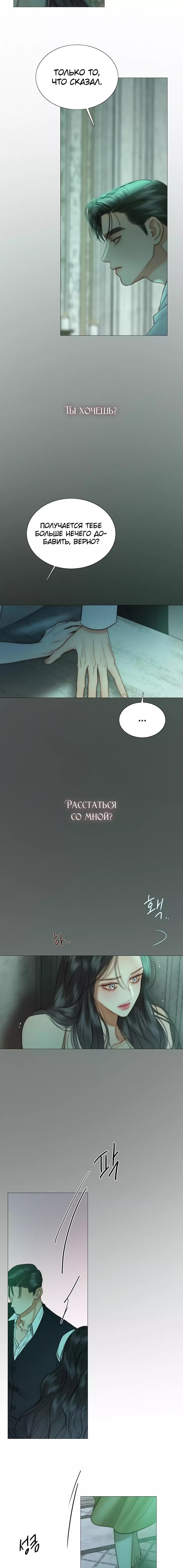 Страница 27 главы 89 манги Серена / Serena