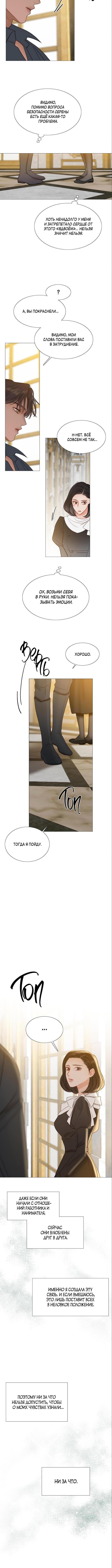Страница 4 главы 20 манги Серена / Serena