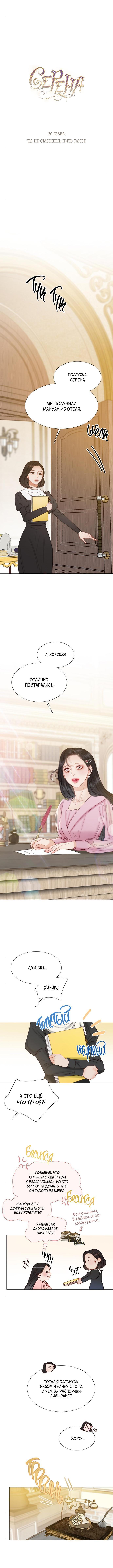 Страница 5 главы 20 манги Серена / Serena