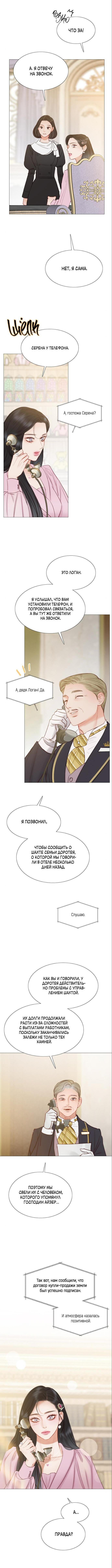 Страница 6 главы 20 манги Серена / Serena