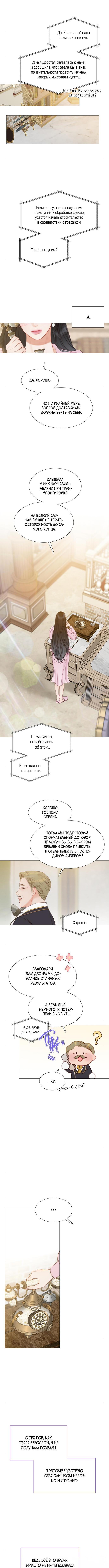 Страница 7 главы 20 манги Серена / Serena