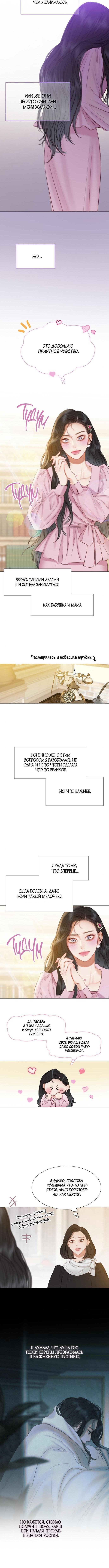 Страница 8 главы 20 манги Серена / Serena