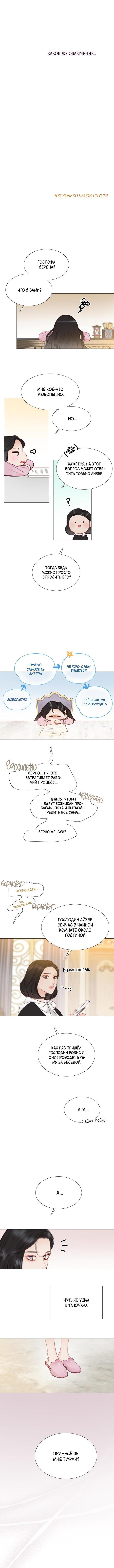 Страница 9 главы 20 манги Серена / Serena