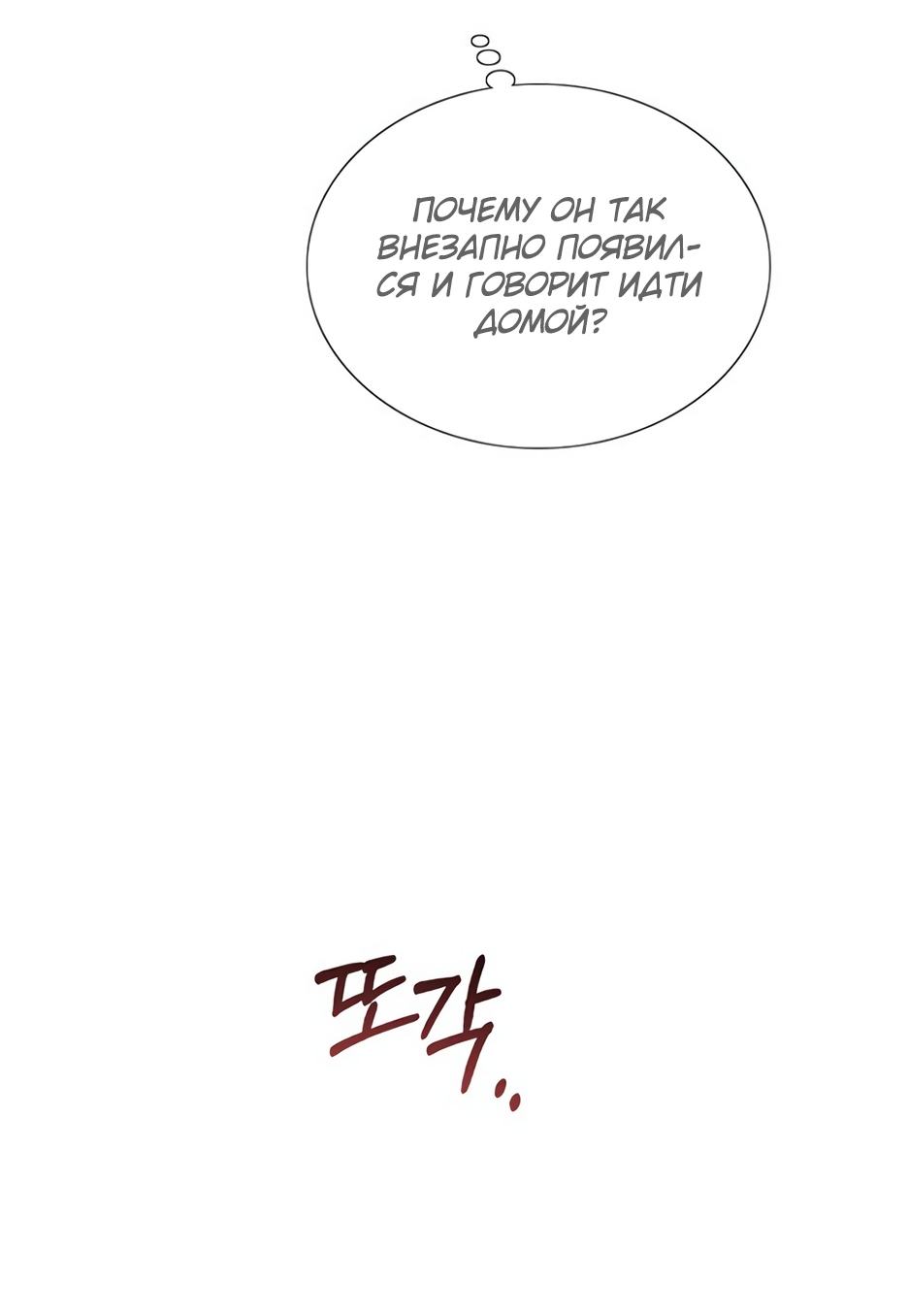 Страница 10 главы 57 манги Серена / Serena