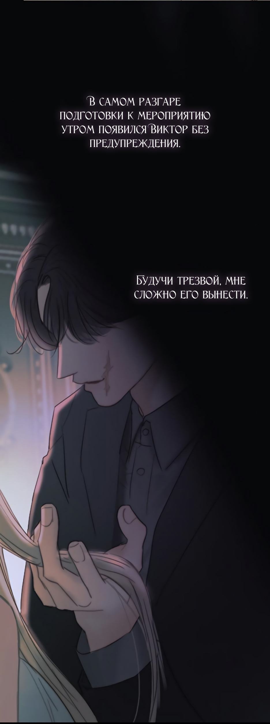 Страница 38 главы 57 манги Серена / Serena