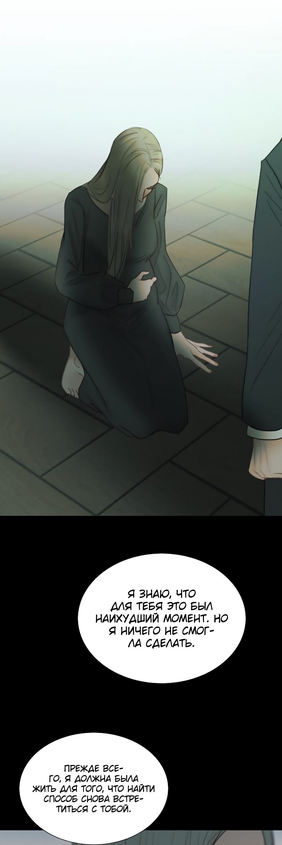 Страница 53 главы 57 манги Серена / Serena