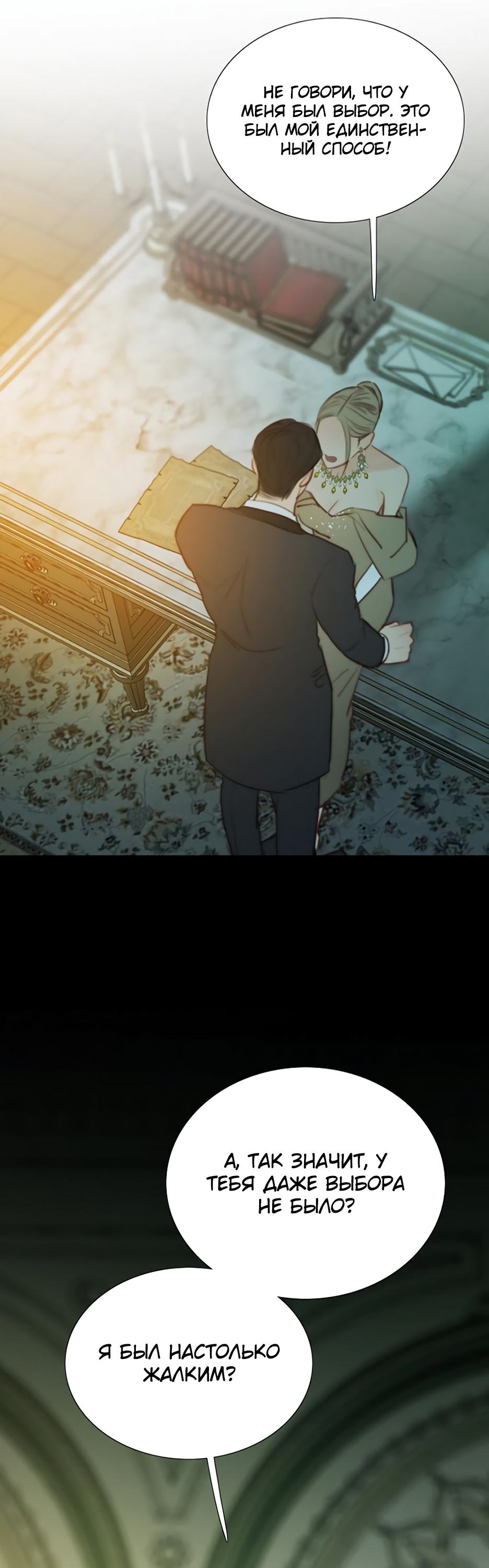 Страница 55 главы 57 манги Серена / Serena