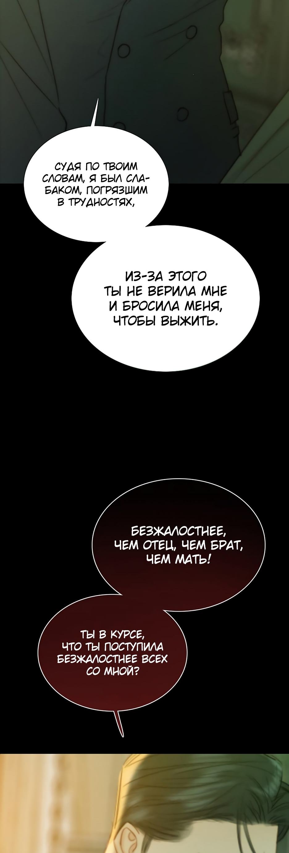 Страница 61 главы 57 манги Серена / Serena