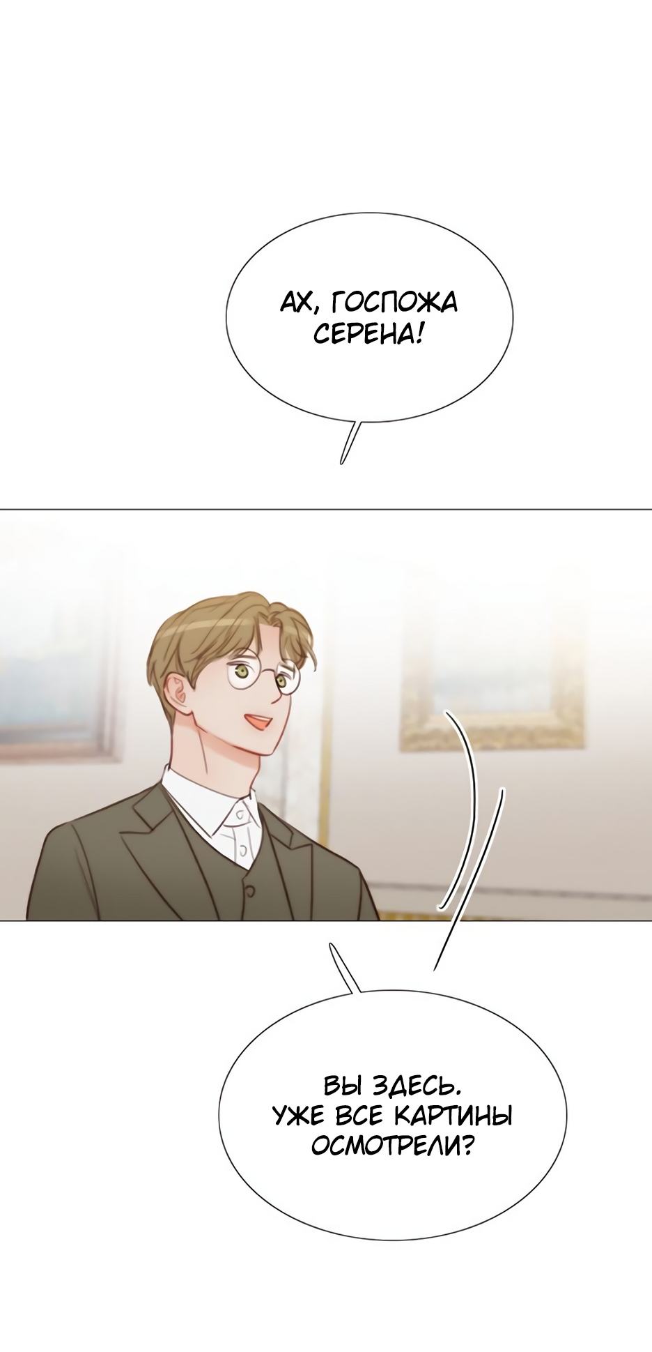 Страница 72 главы 57 манги Серена / Serena
