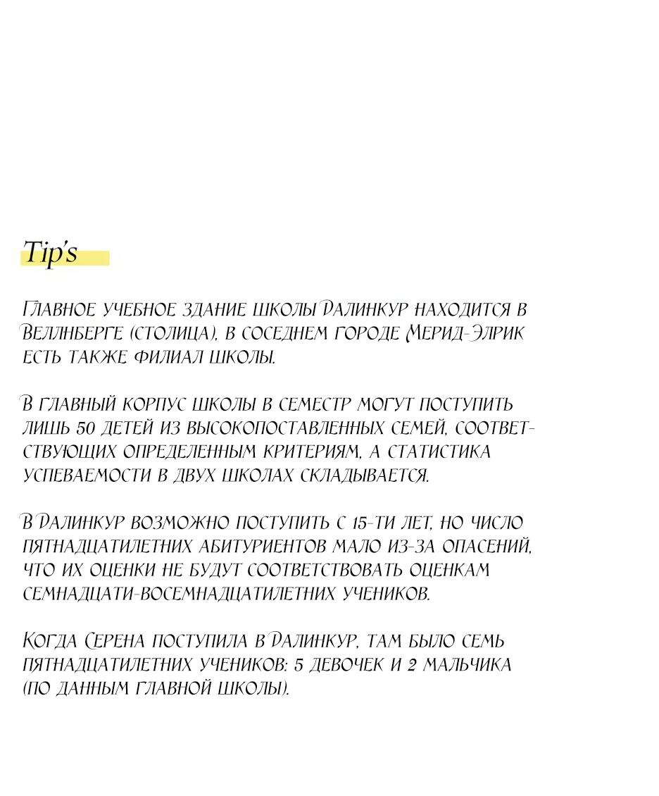 Страница 101 главы 61 манги Серена / Serena