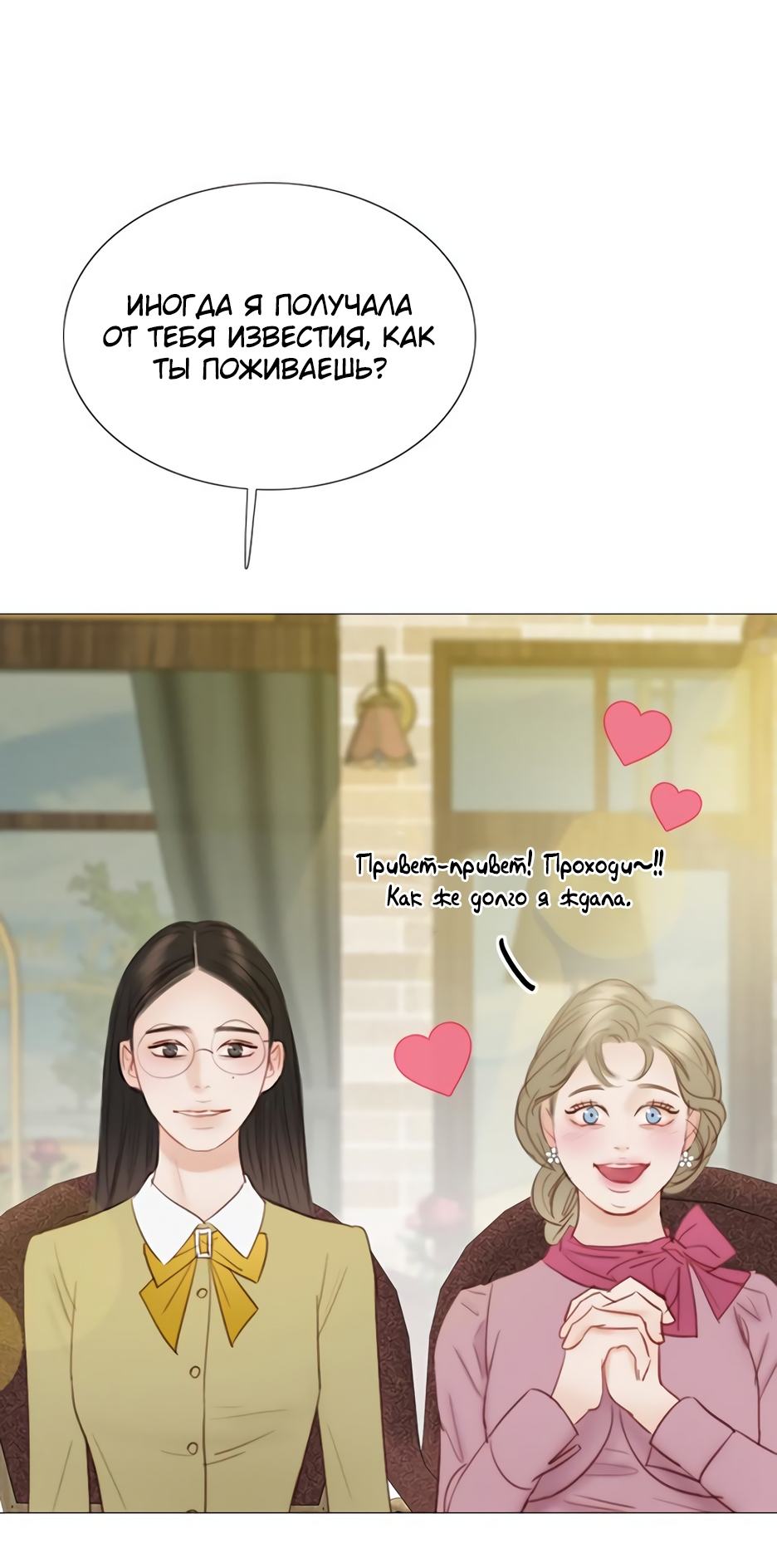 Страница 16 главы 61 манги Серена / Serena