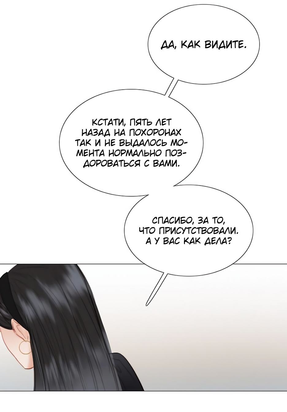 Страница 18 главы 61 манги Серена / Serena