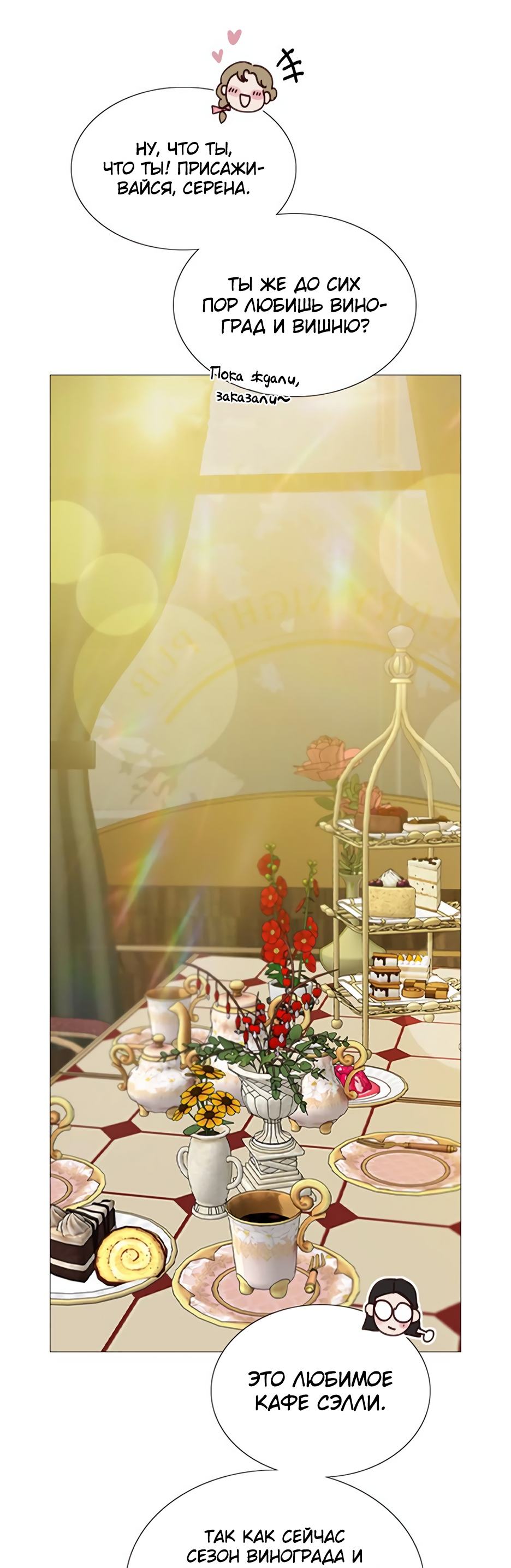 Страница 19 главы 61 манги Серена / Serena
