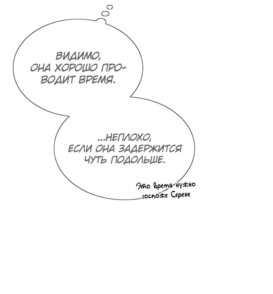 Страница 23 главы 61 манги Серена / Serena
