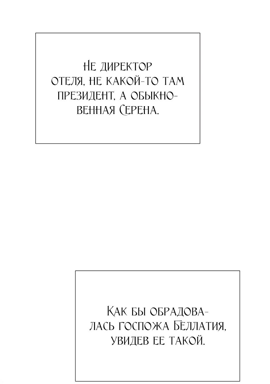 Страница 28 главы 61 манги Серена / Serena