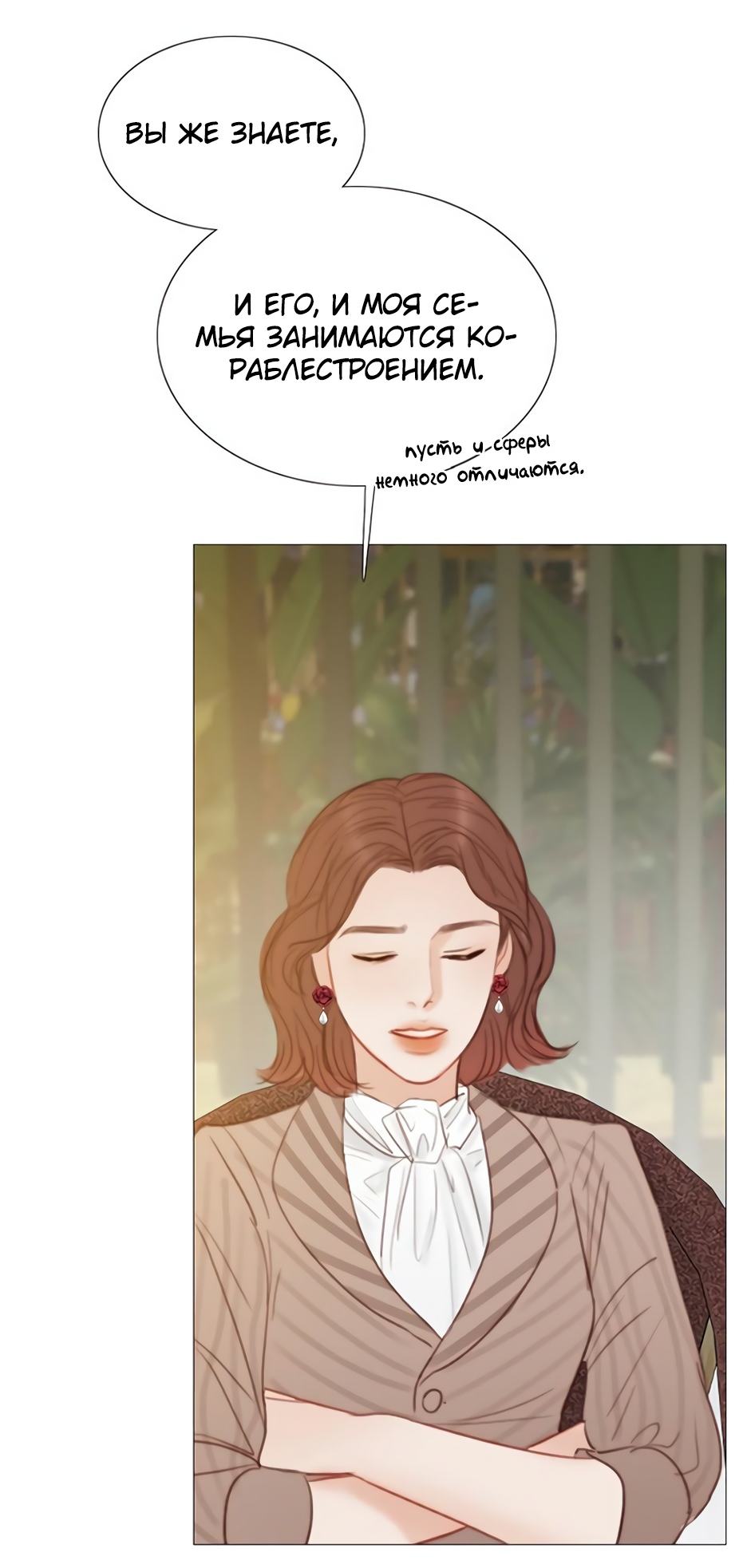 Страница 31 главы 61 манги Серена / Serena