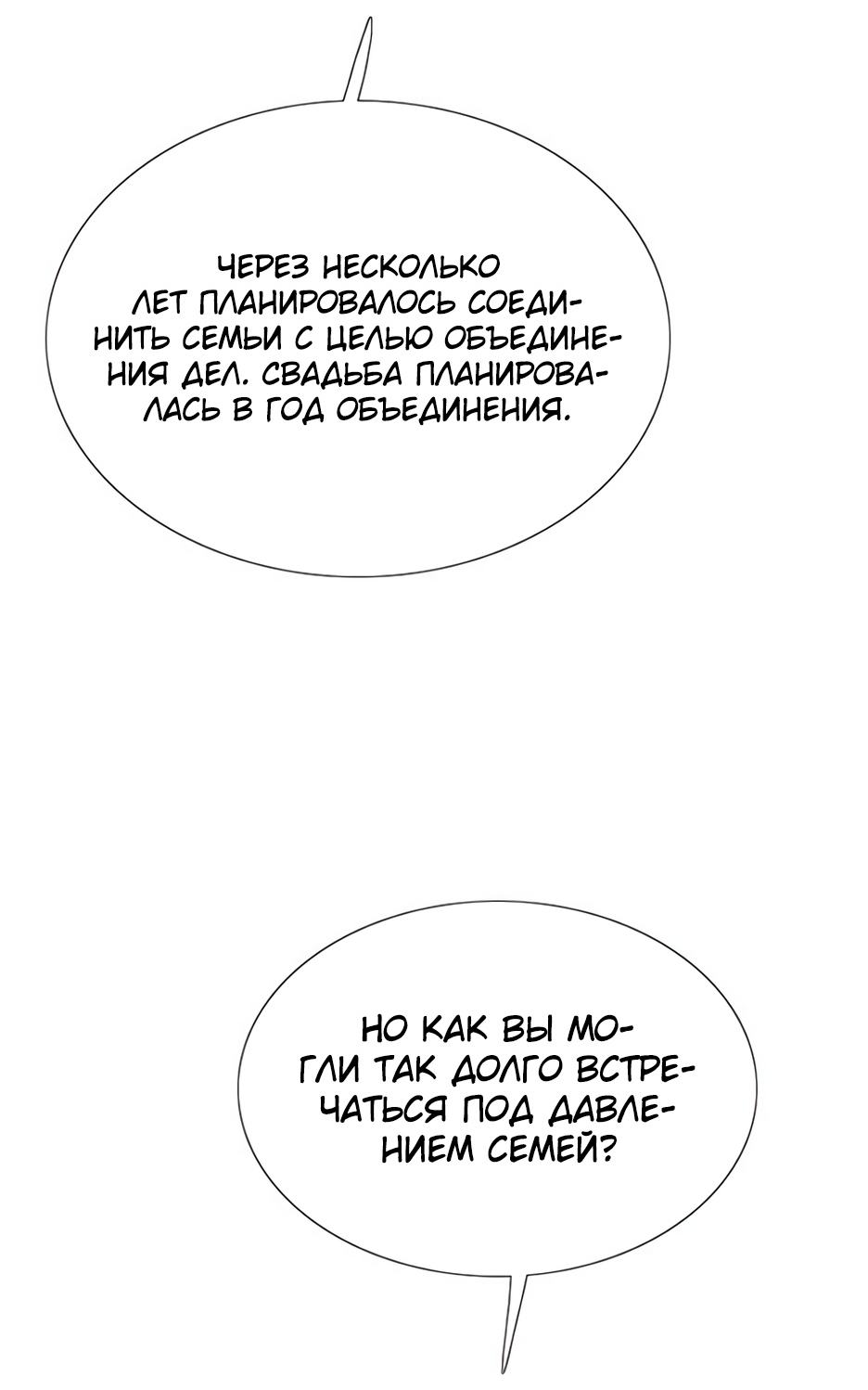 Страница 32 главы 61 манги Серена / Serena