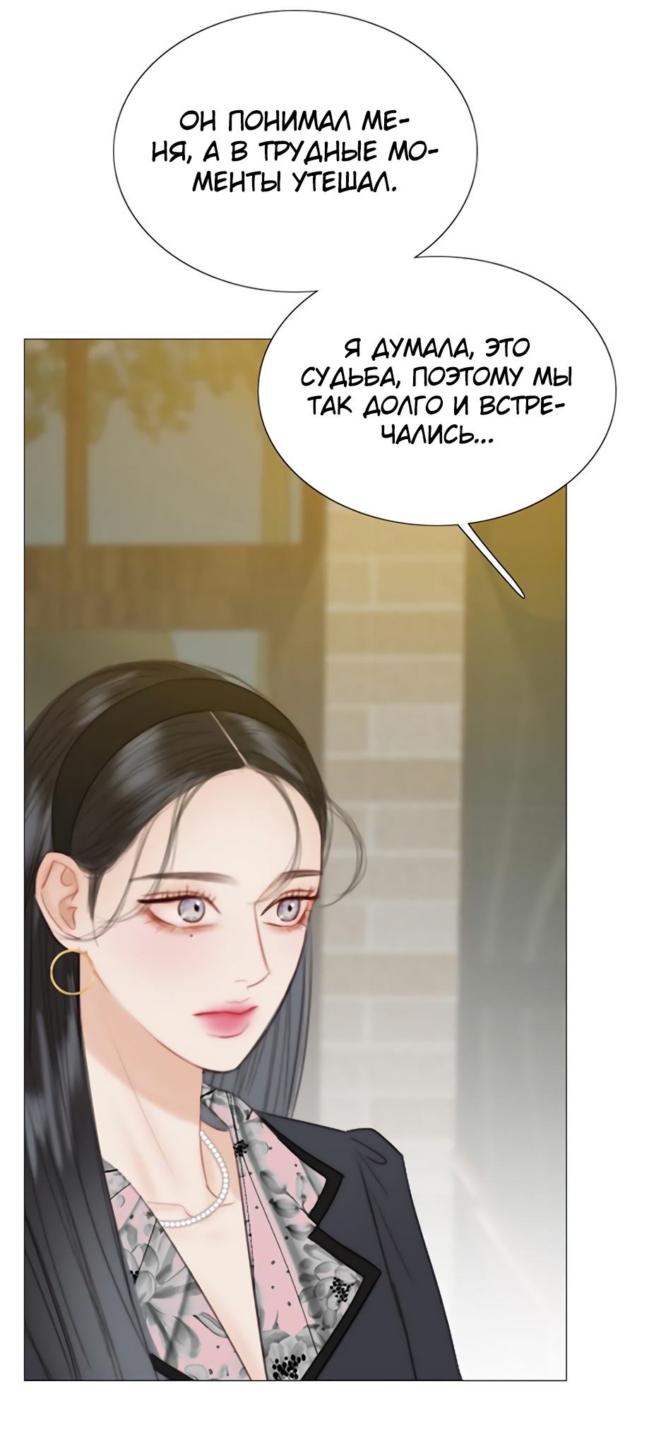 Страница 36 главы 61 манги Серена / Serena