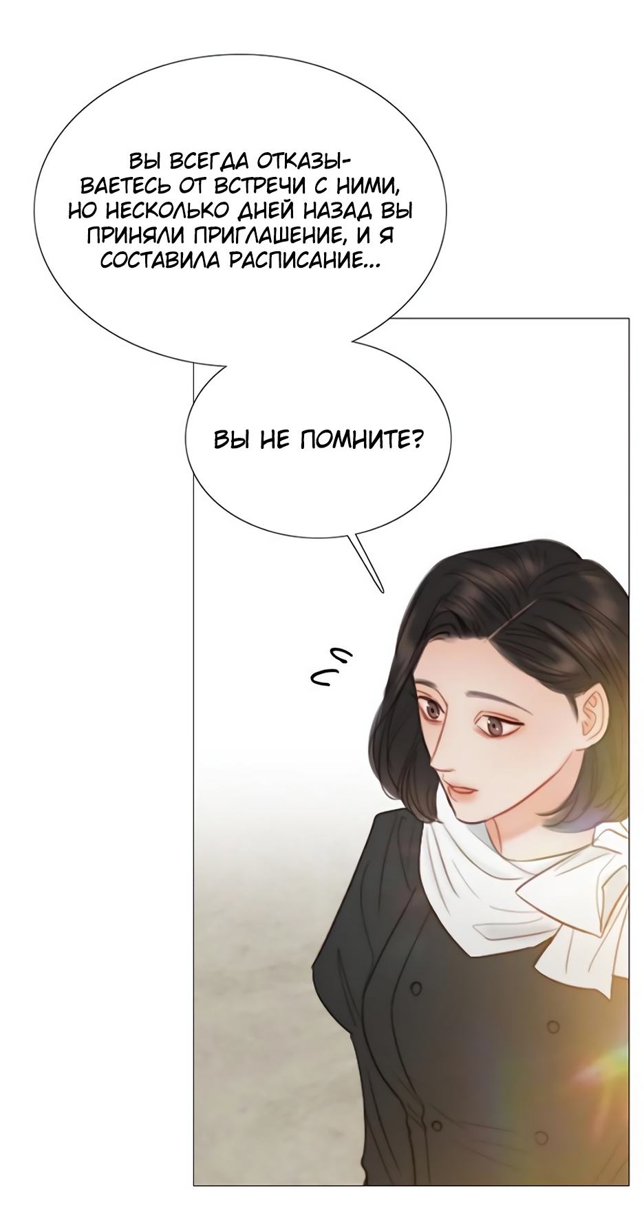 Страница 4 главы 61 манги Серена / Serena